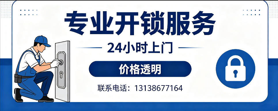 琼海 开防盗门｜家用入户门无损开锁、反锁开门、换锁芯维修公司